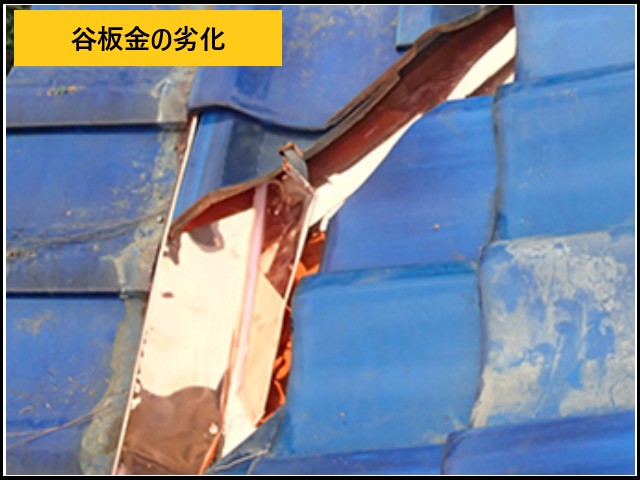 谷板金