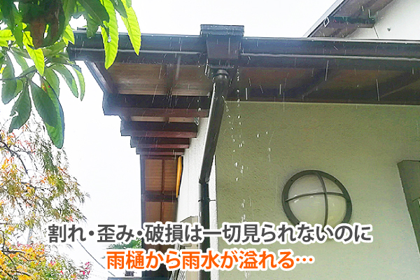 溢れ