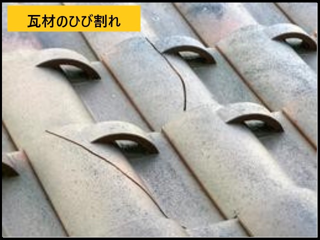 ひび割れ