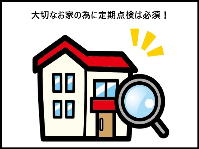 点検