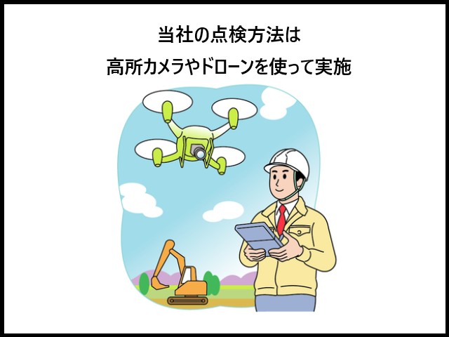点検