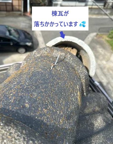 落ちかかった棟瓦