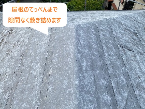 防水紙は屋根てっぺんまで敷き詰めます